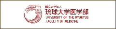 琉球大学医学部