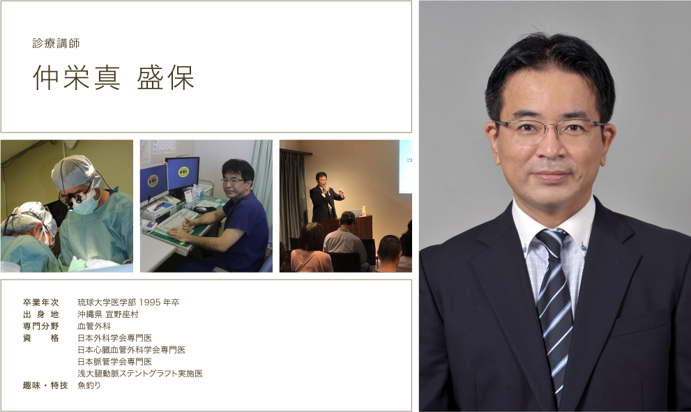 仲栄真盛保