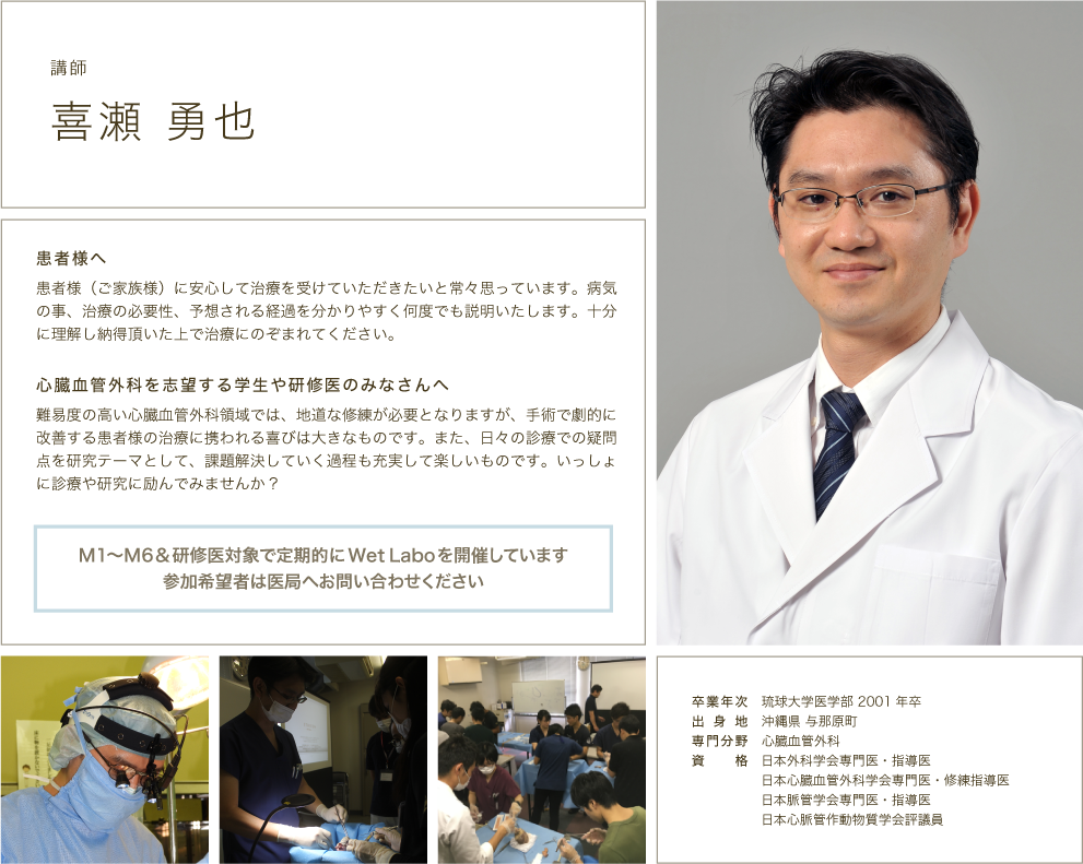 喜瀬勇也