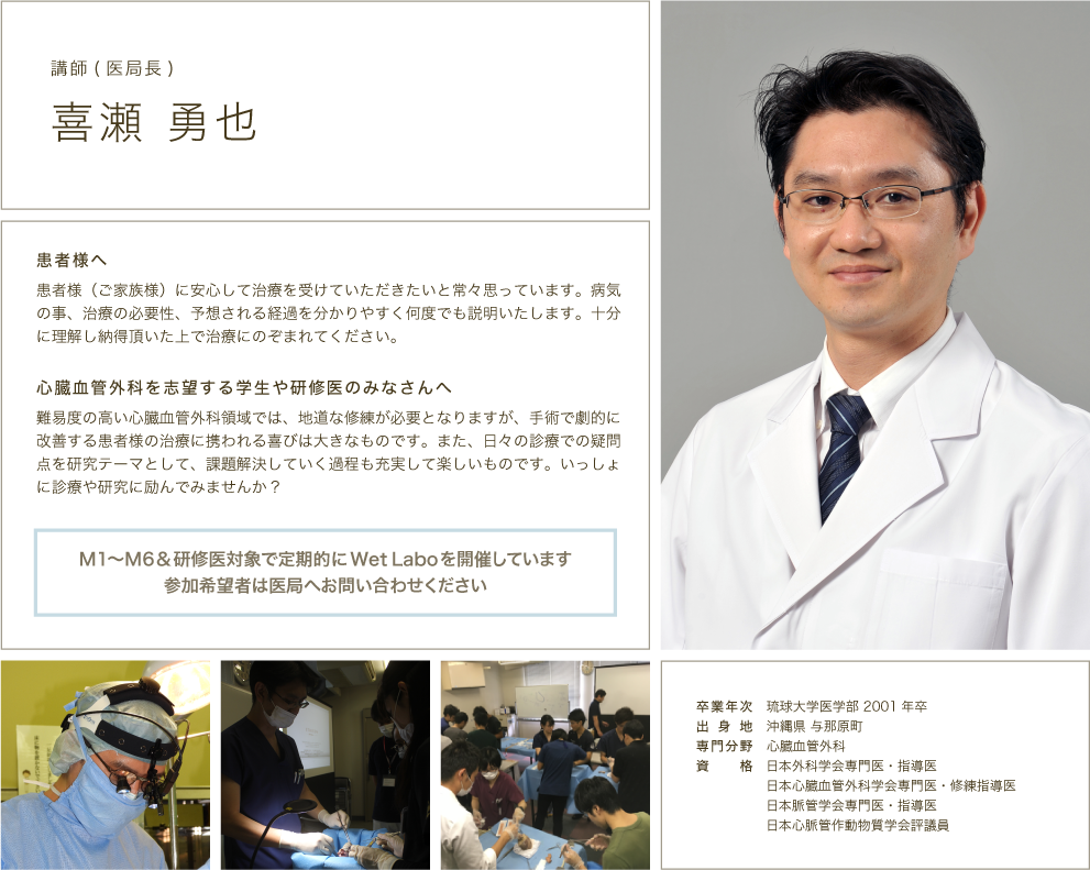 喜瀬勇也