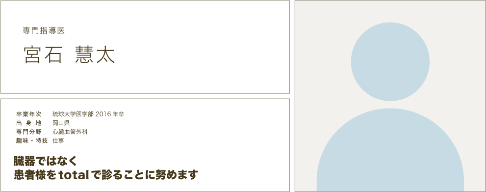 宮石慧太